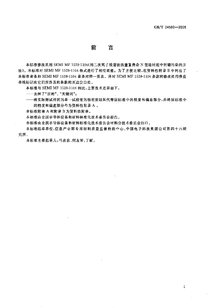 GB/T 24580-2009 标准预览