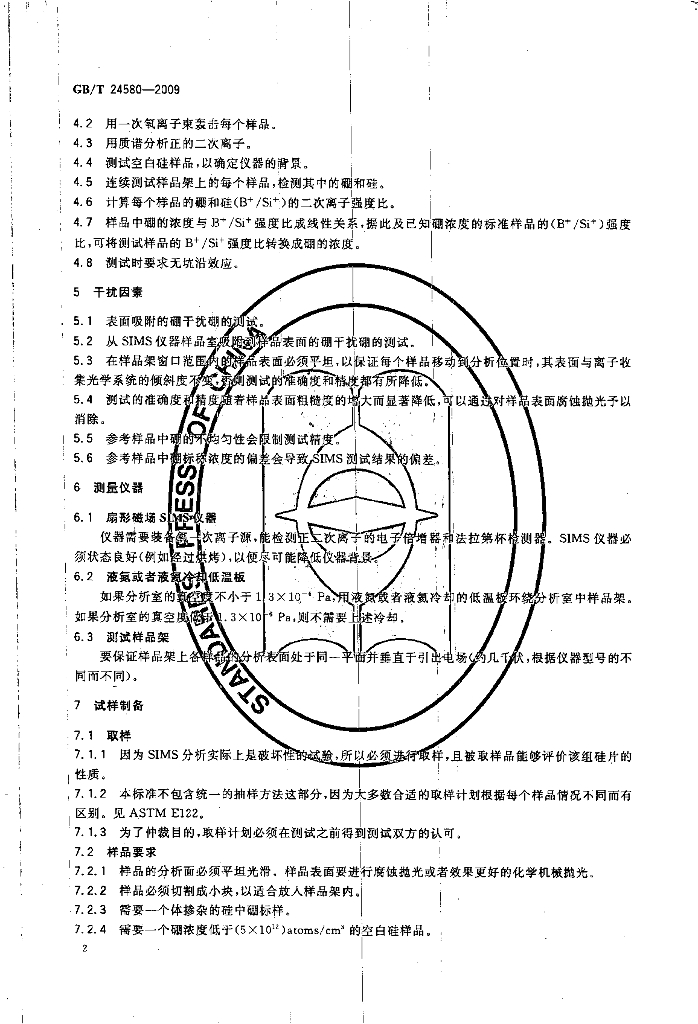 GB/T 24580-2009 标准预览
