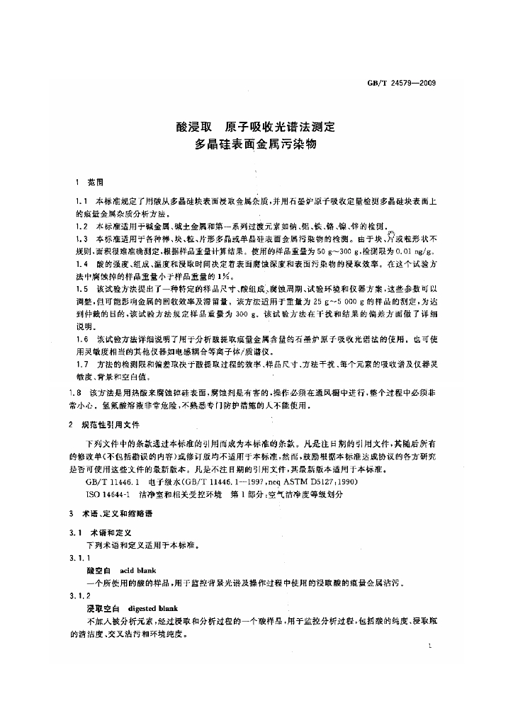 GB/T 24579-2009 标准预览