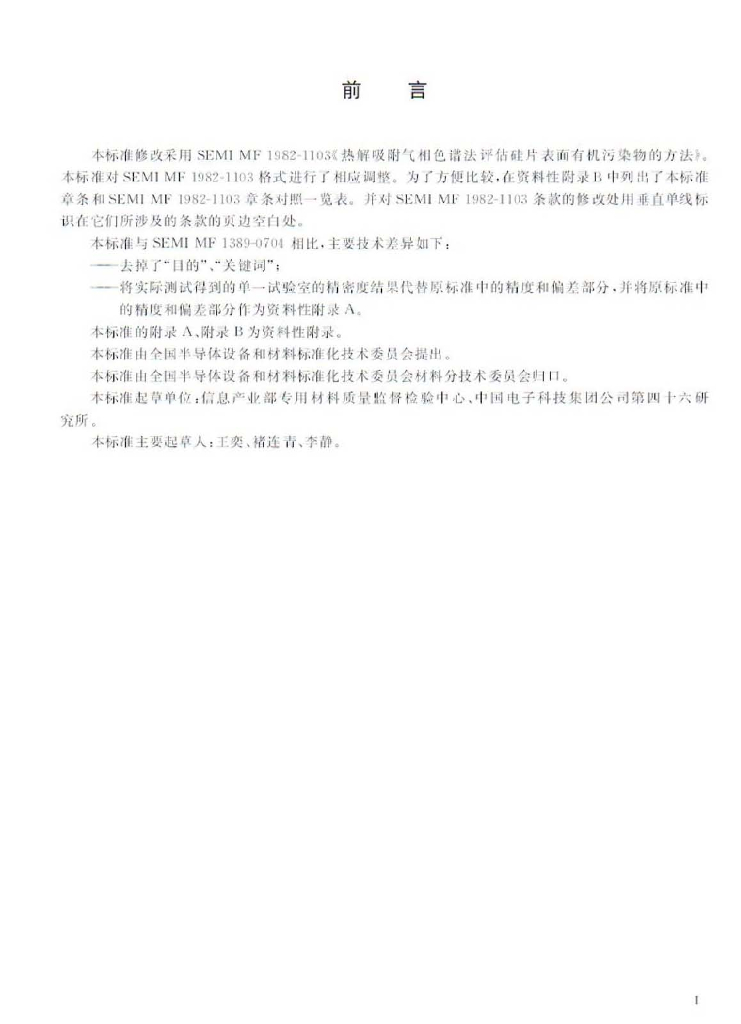 GB/T 24577-2009 标准预览