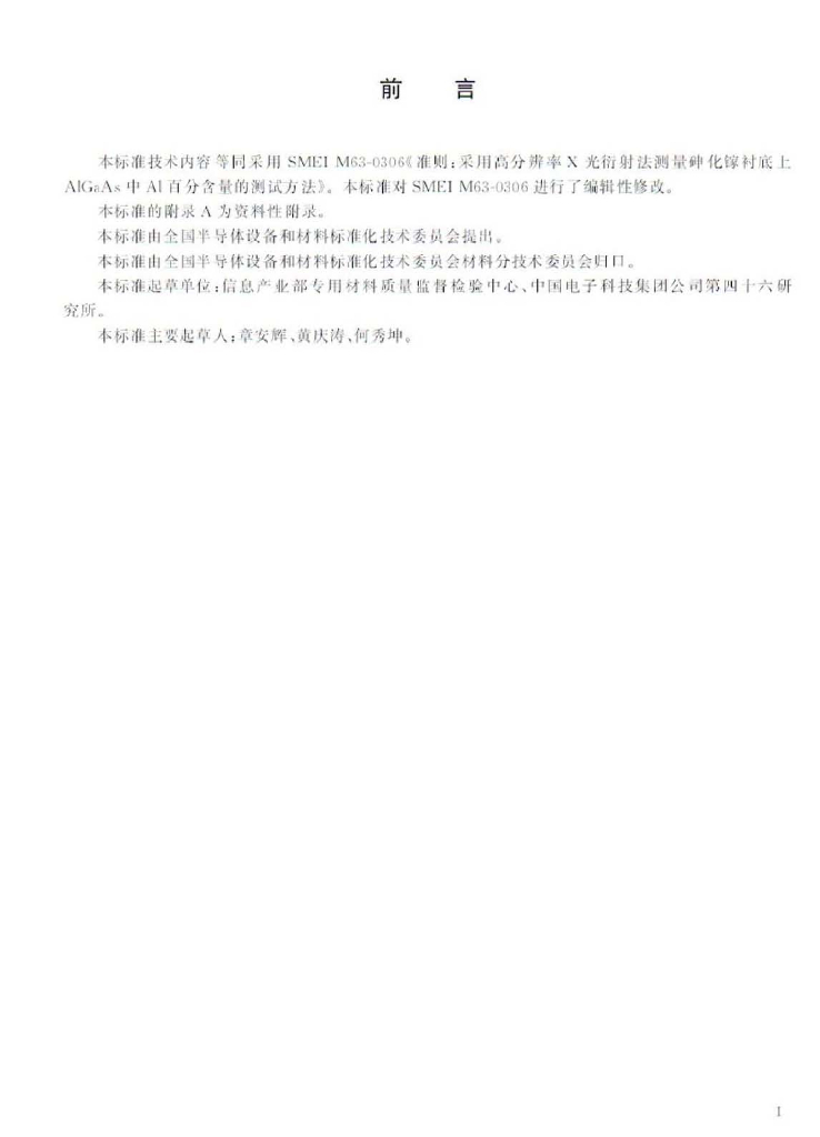 GB/T 24576-2009 标准预览