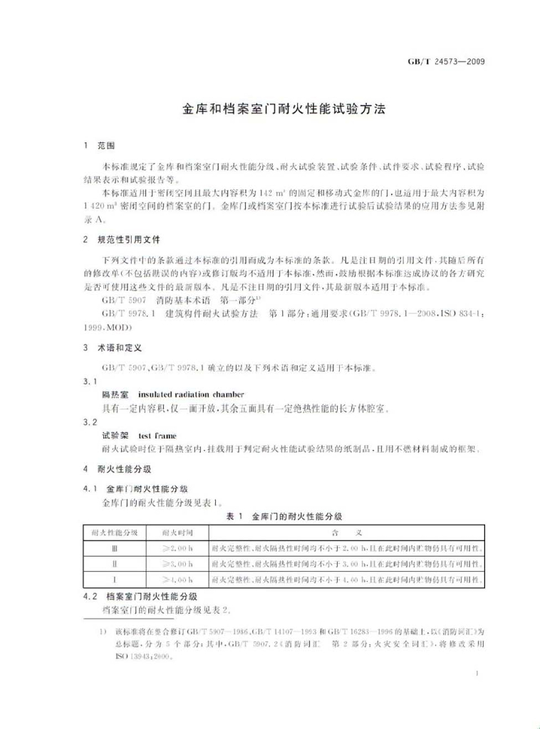 GB/T 24573-2009 标准预览