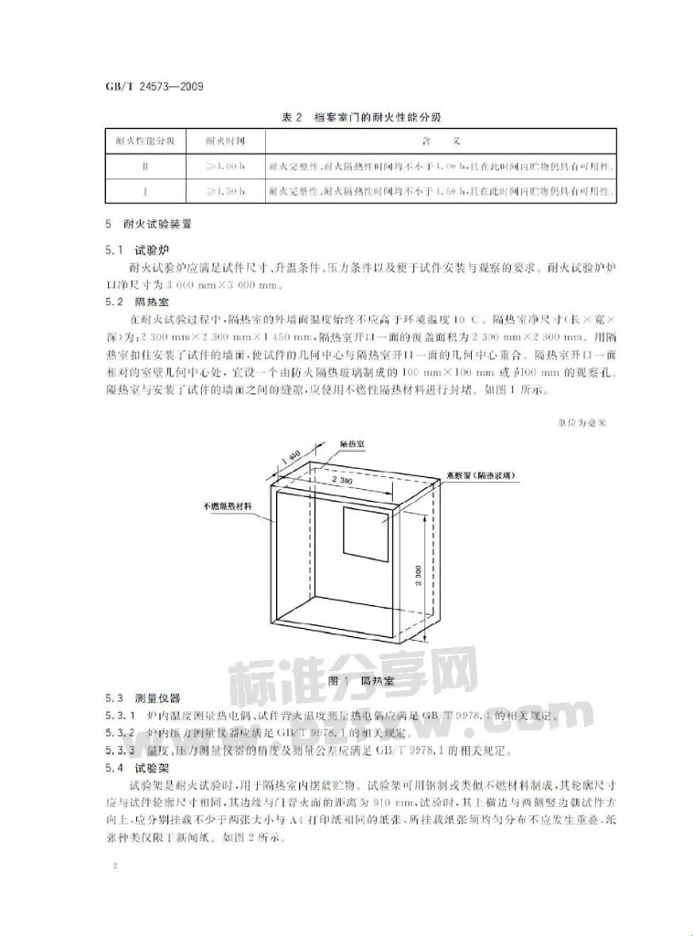 GB/T 24573-2009 标准预览