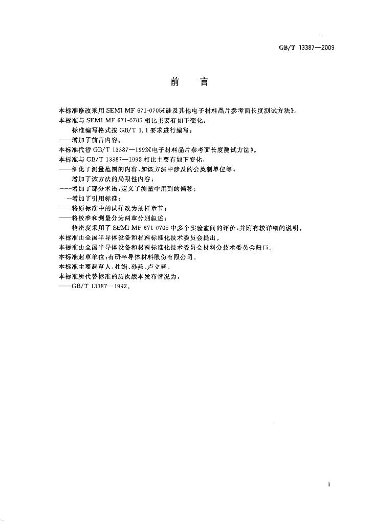 GB/T 13387-2009 标准预览