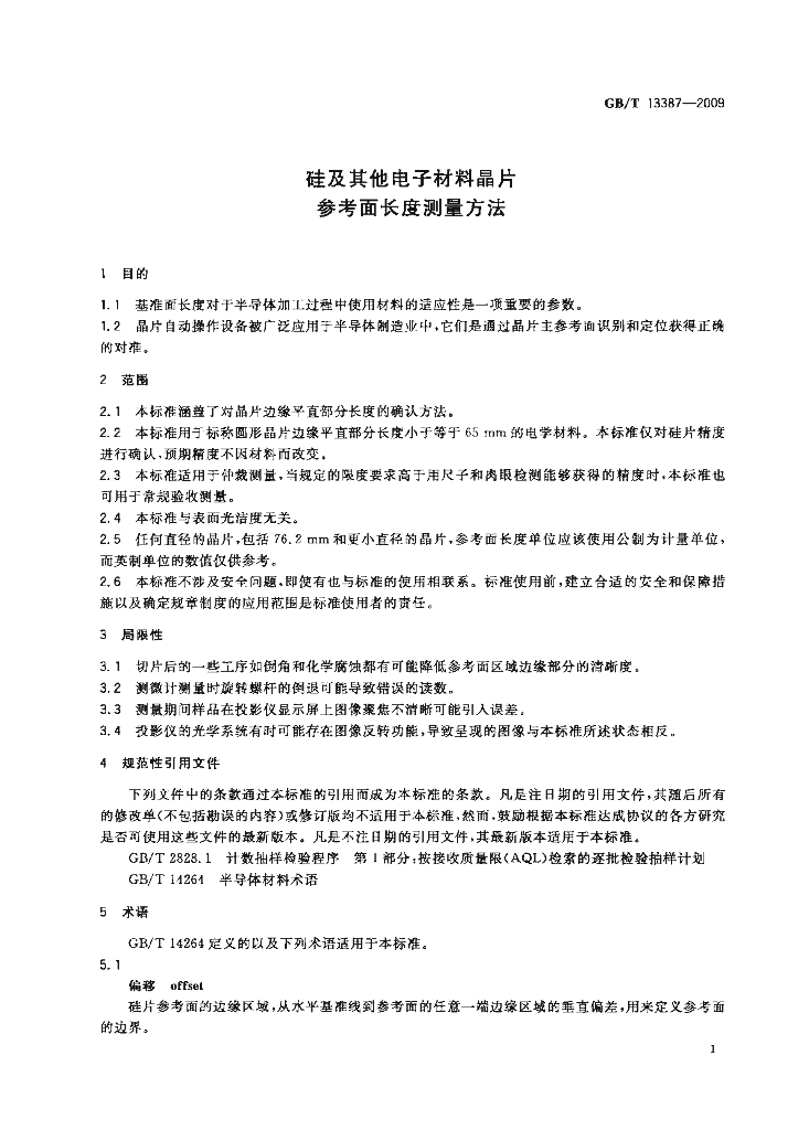 GB/T 13387-2009 标准预览
