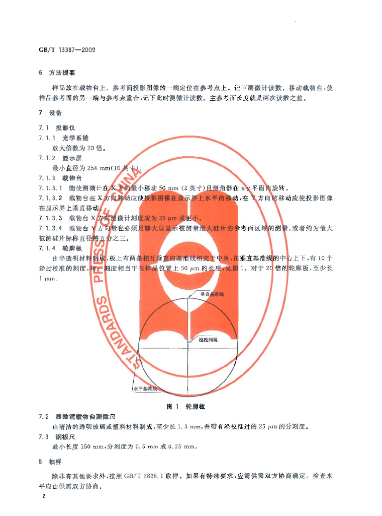 GB/T 13387-2009 标准预览