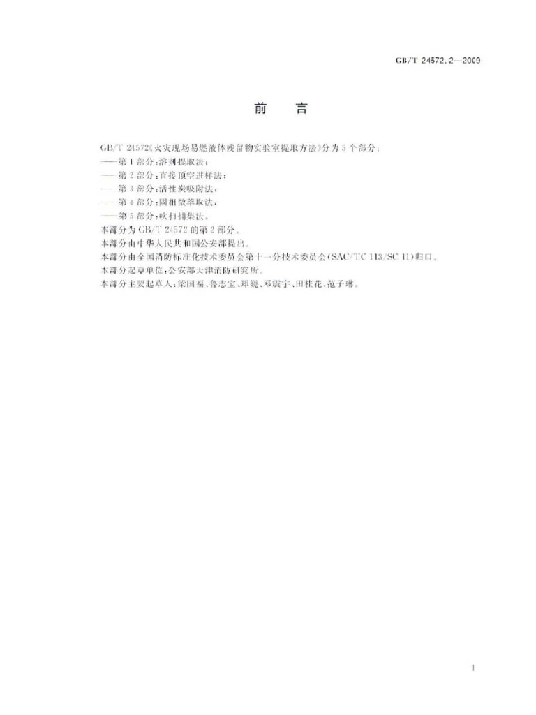 GB/T 24572.2-2009 标准预览