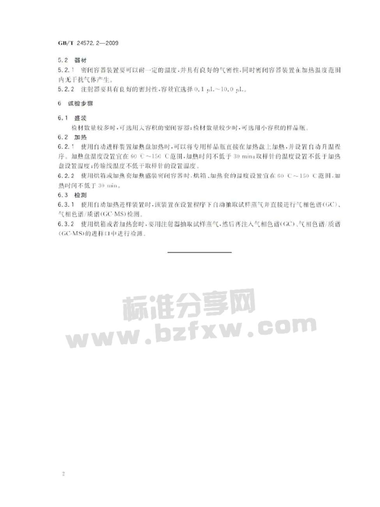 GB/T 24572.2-2009 标准预览