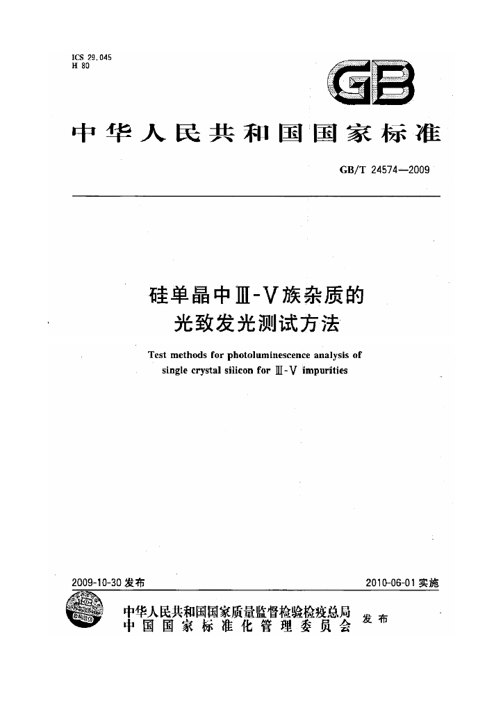 GB/T 24574-2009 标准预览