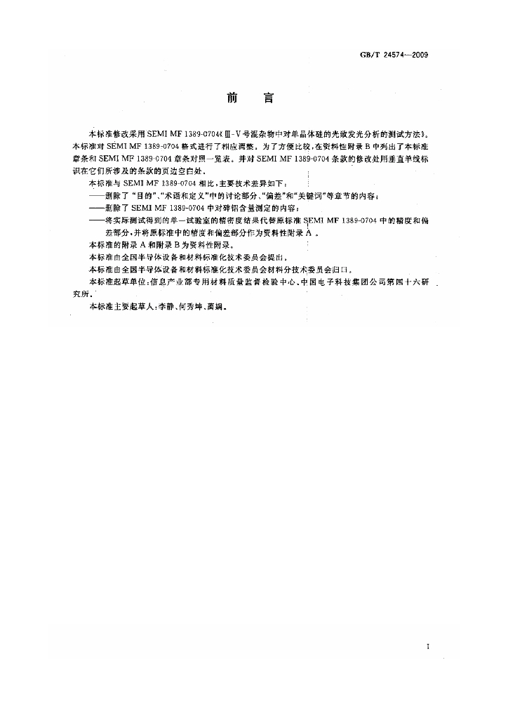 GB/T 24574-2009 标准预览