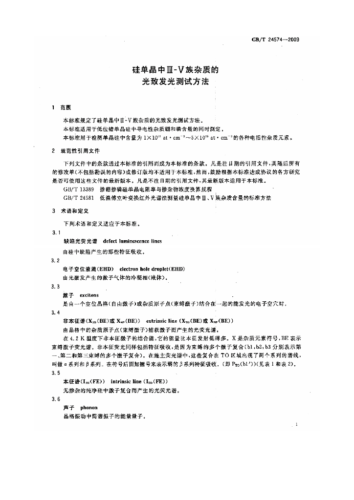 GB/T 24574-2009 标准预览