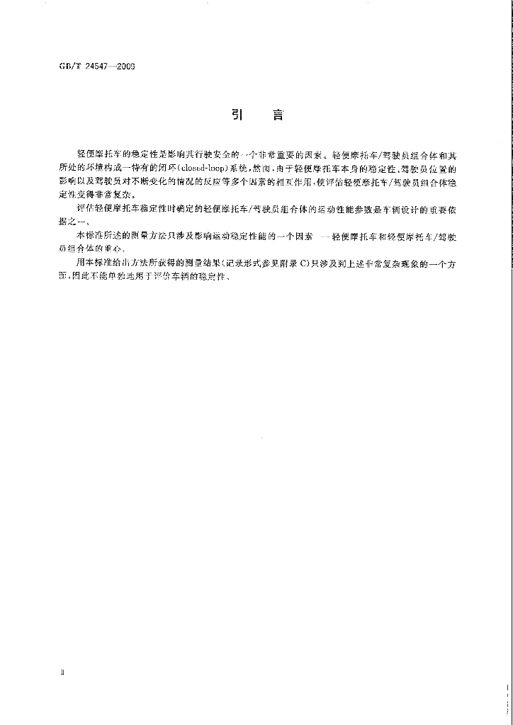 GB/T 24547-2009 标准预览