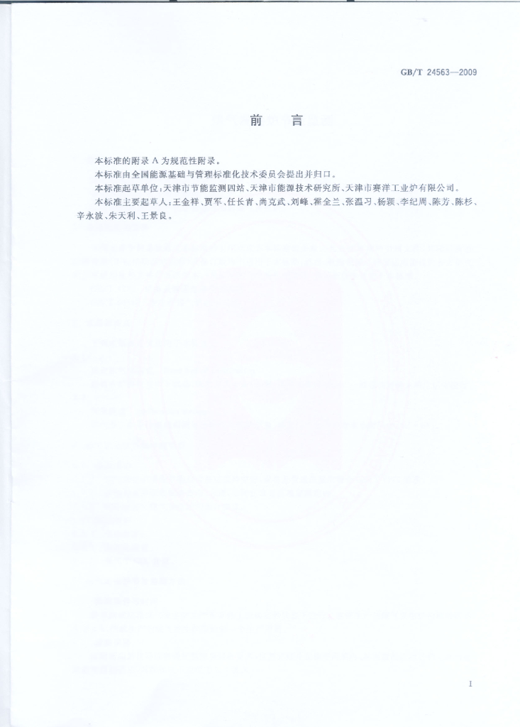 GB/T 24563-2009 标准预览