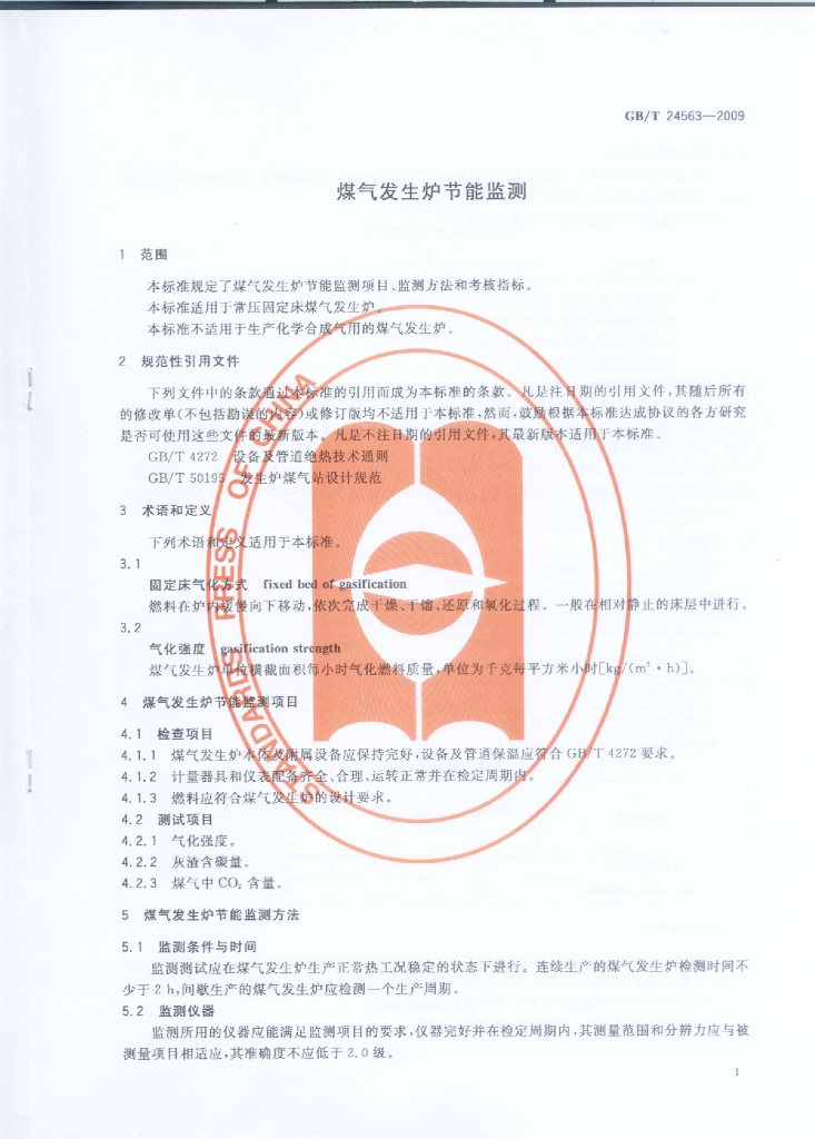 GB/T 24563-2009 标准预览