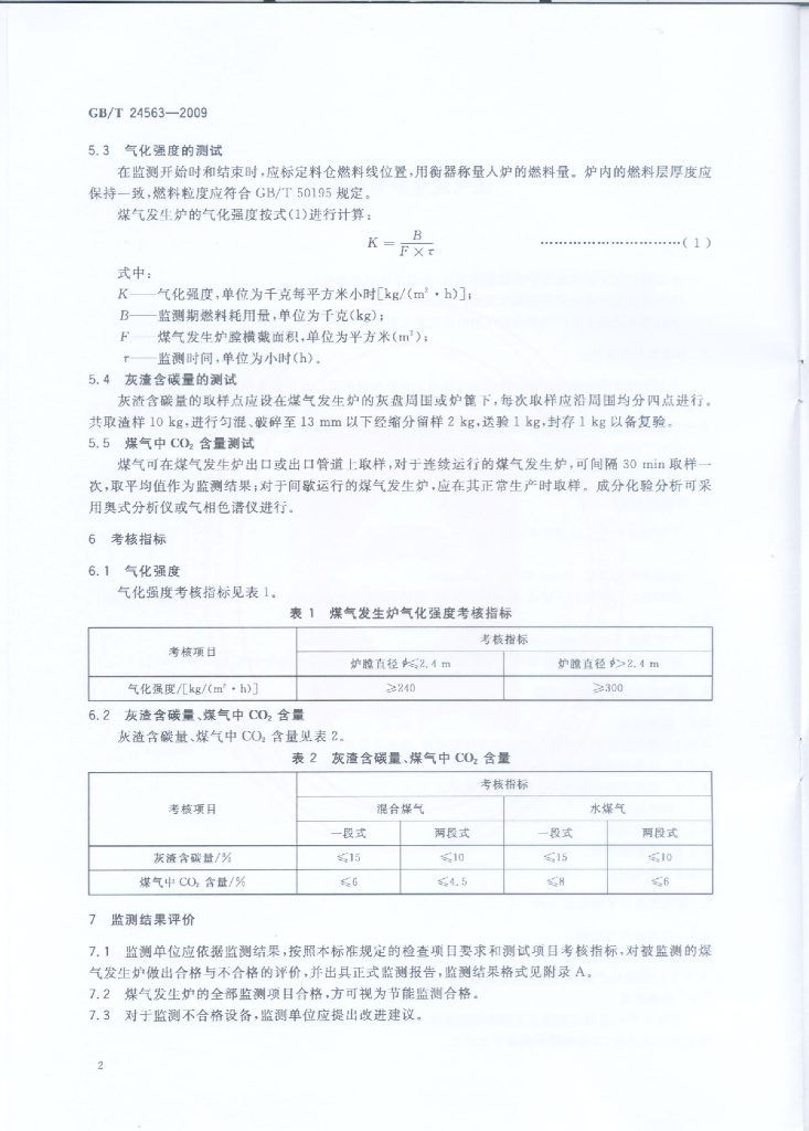 GB/T 24563-2009 标准预览