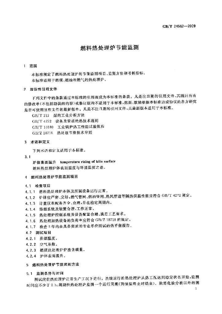 GB/T 24562-2009 标准预览