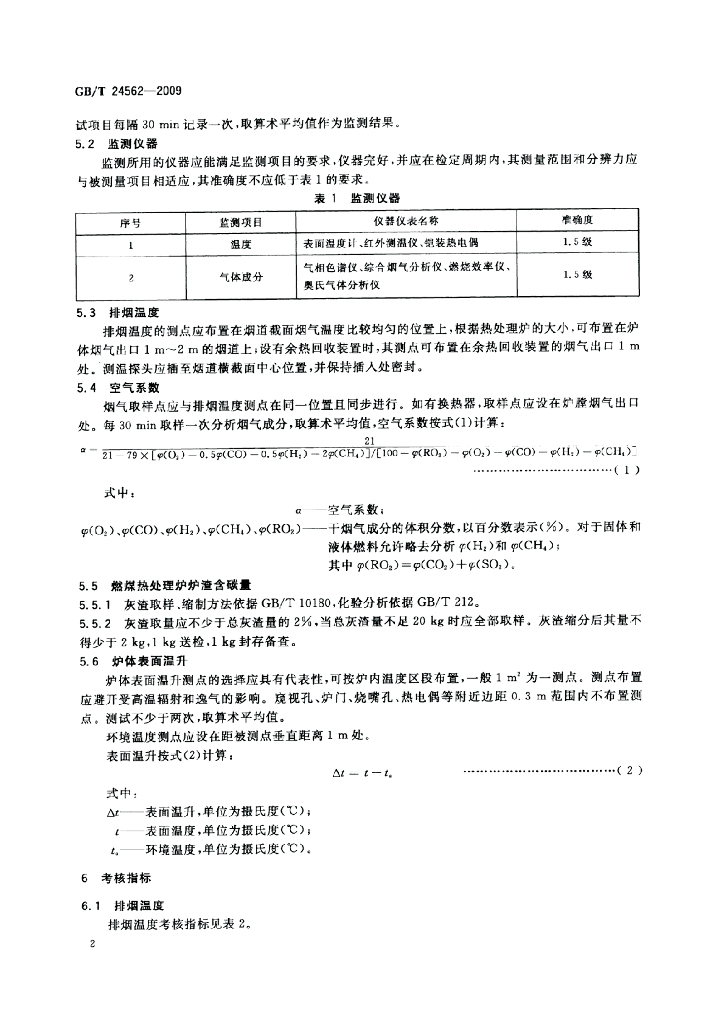 GB/T 24562-2009 标准预览