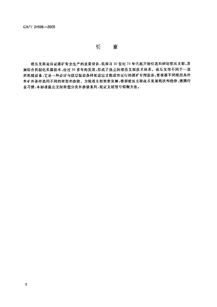 GB/T 24506-2009 标准预览