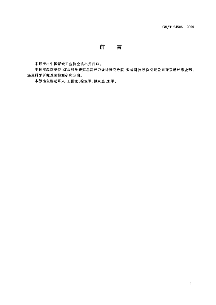 GB/T 24506-2009 标准预览