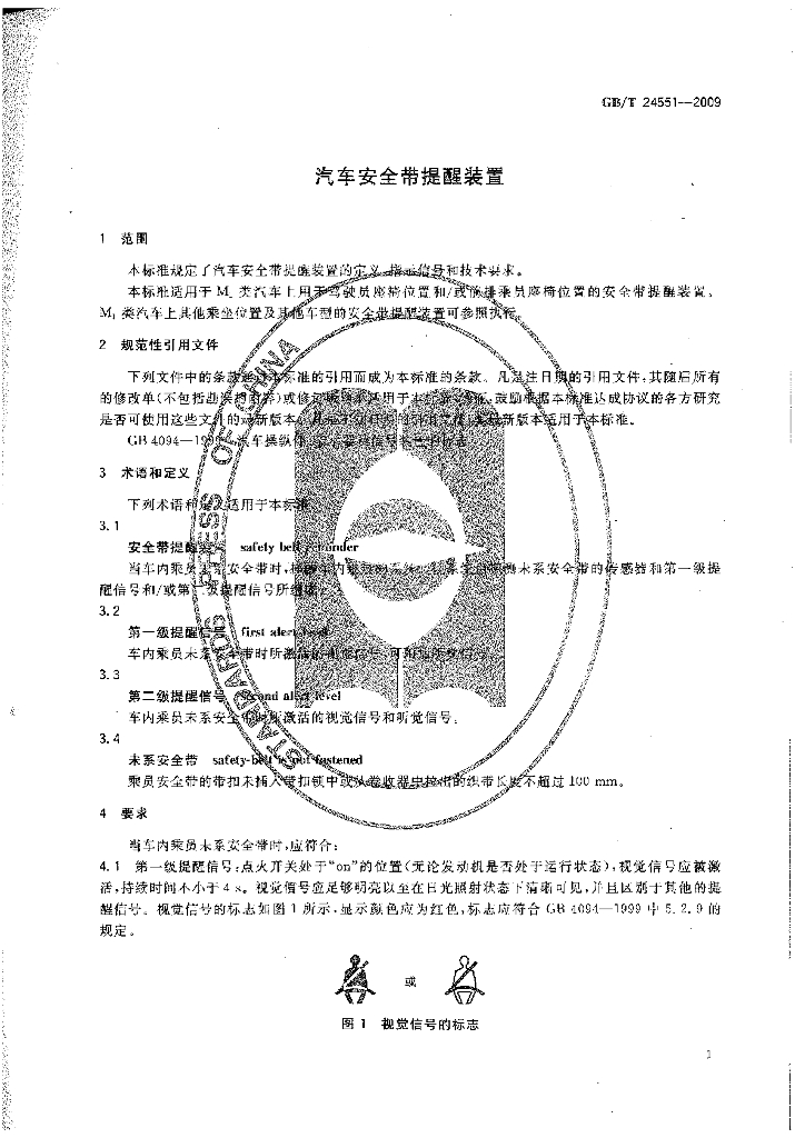 GB/T 24551-2009 标准预览