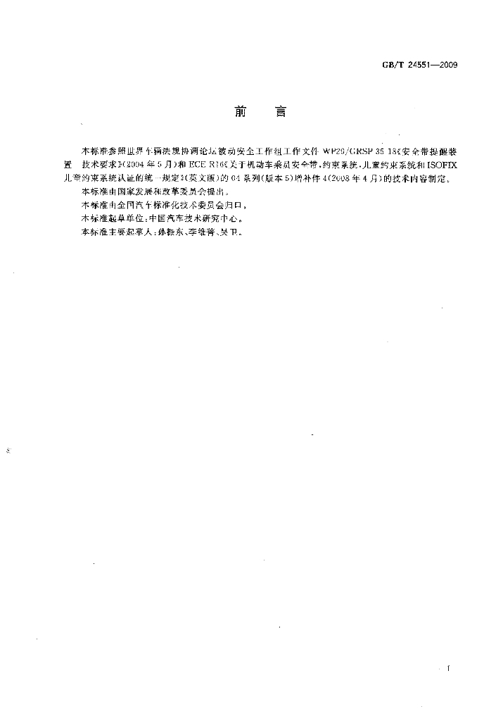 GB/T 24551-2009 标准预览