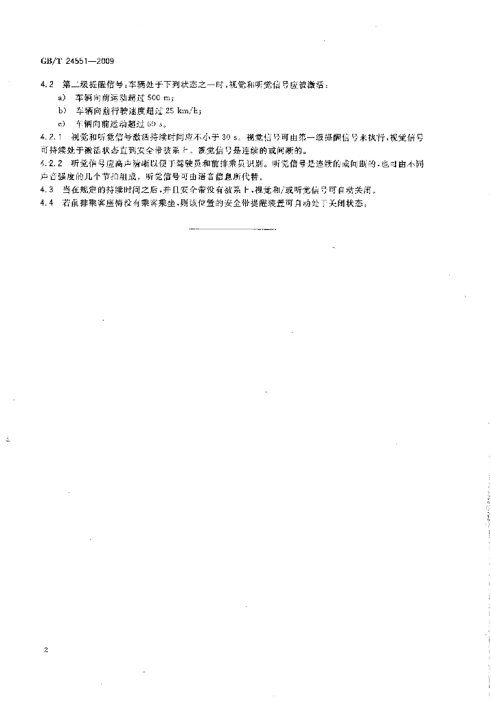 GB/T 24551-2009 标准预览