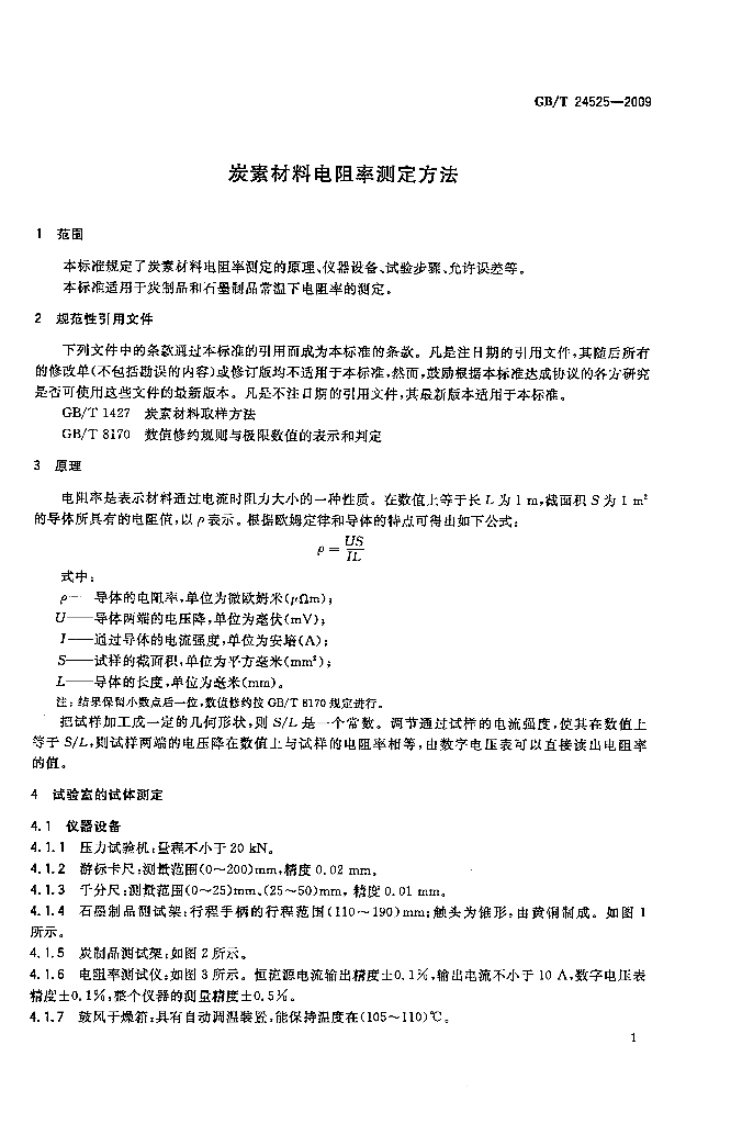 GB/T 24525-2009 标准预览