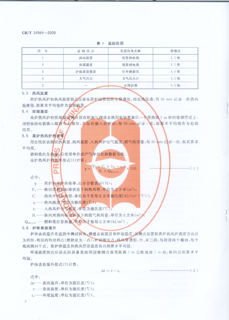 GB/T 24564-2009 标准预览