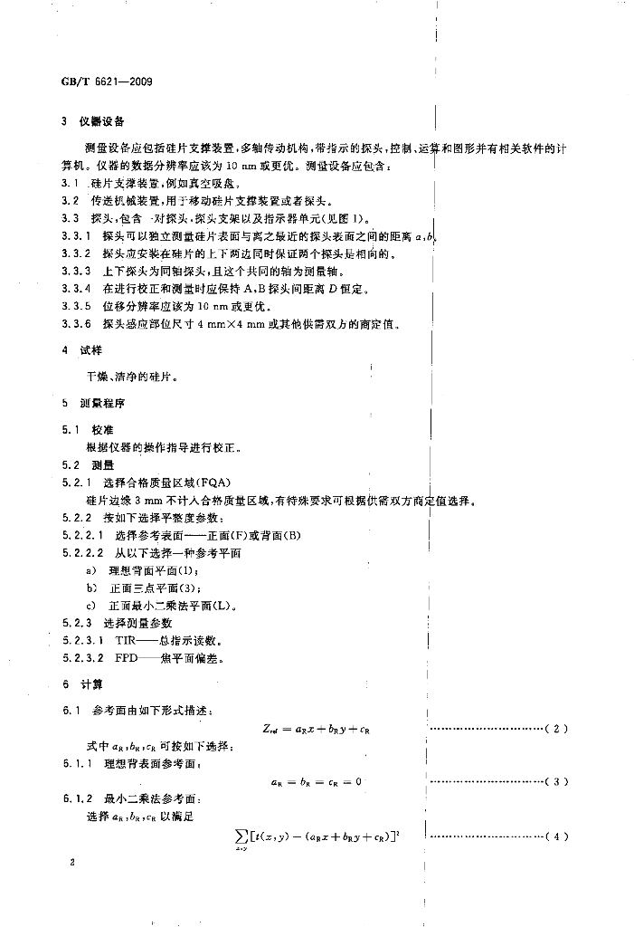 GB/T 6621-2009 标准预览