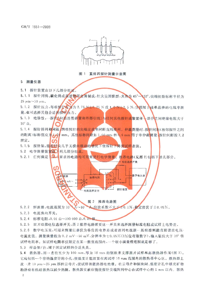 GB/T 1551-2009 标准预览