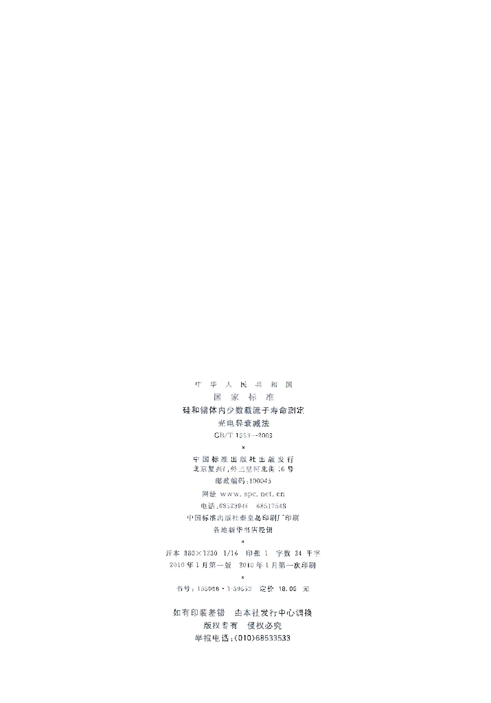 GB/T 1553-2009 标准预览