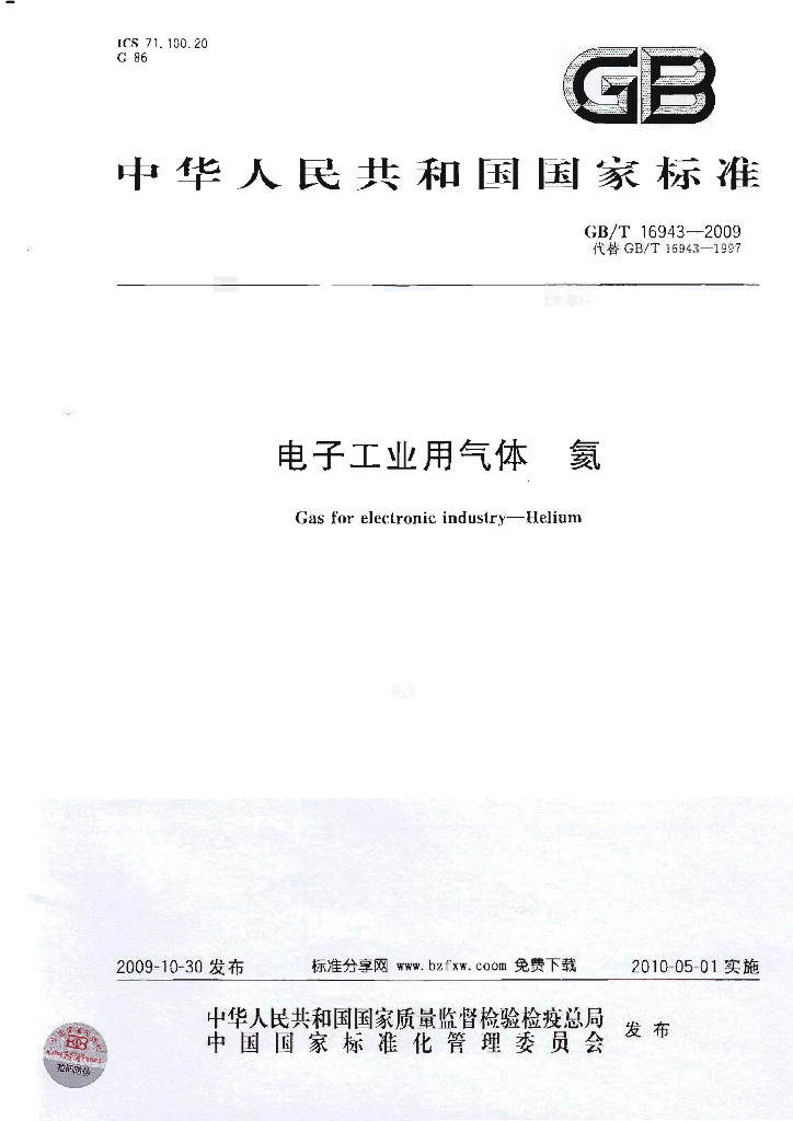 GB/T 16943-2009 标准预览