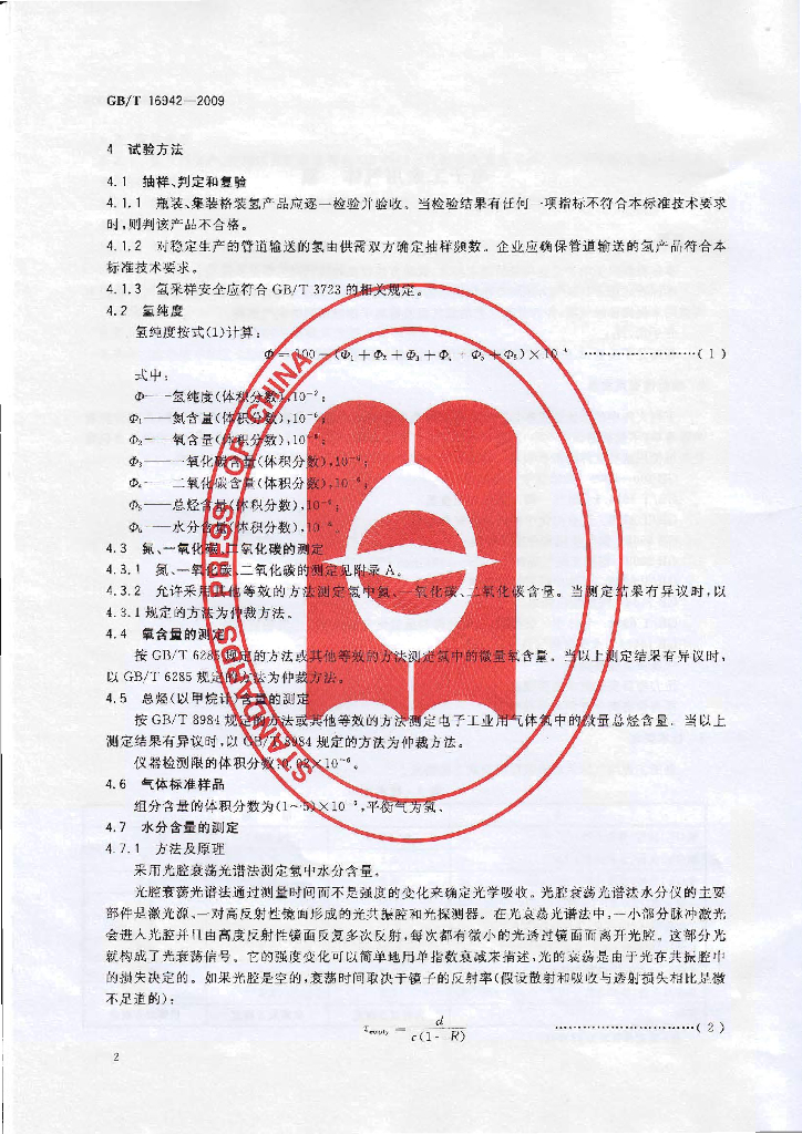 GB/T 16942-2009 标准预览