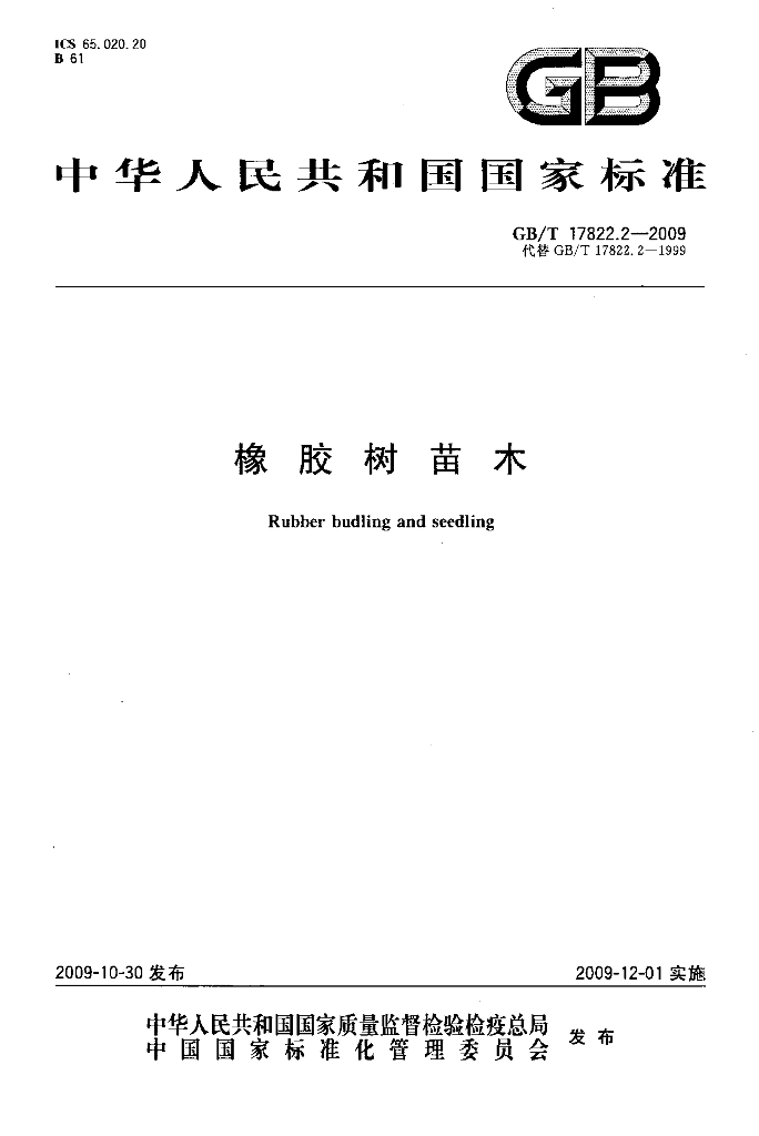 GB/T 17822.2-2009 标准预览