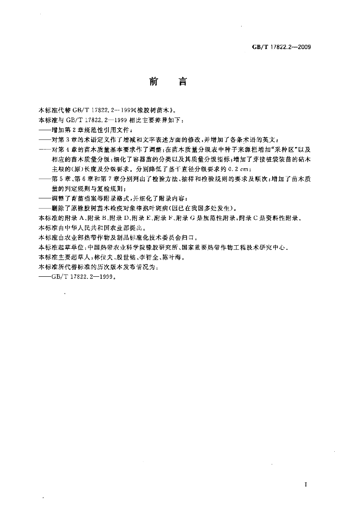 GB/T 17822.2-2009 标准预览