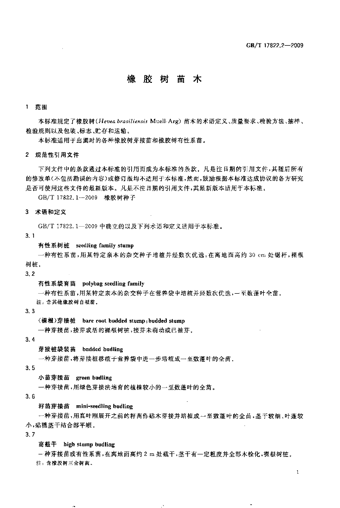 GB/T 17822.2-2009 标准预览