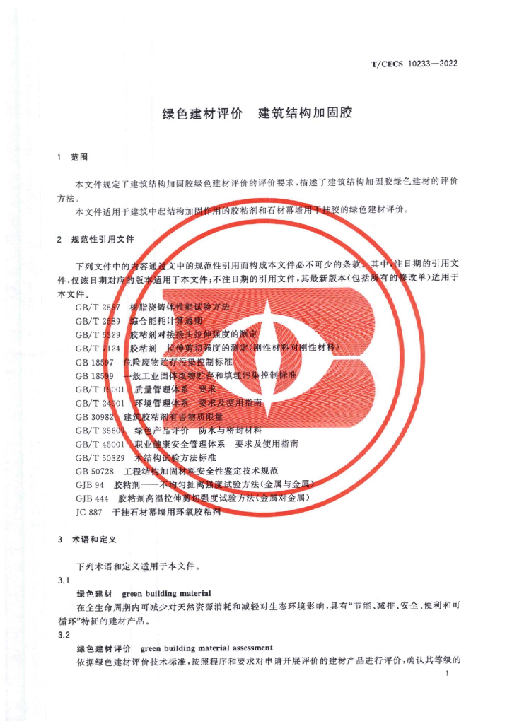 T/CECS 10233-2022 标准预览