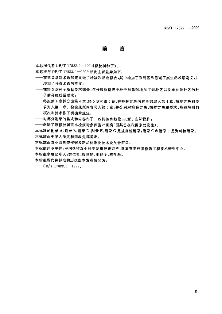 GB/T 17822.1-2009 标准预览