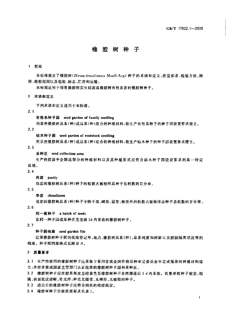 GB/T 17822.1-2009 标准预览