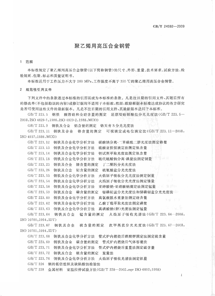 GB/T 24592-2009 标准预览