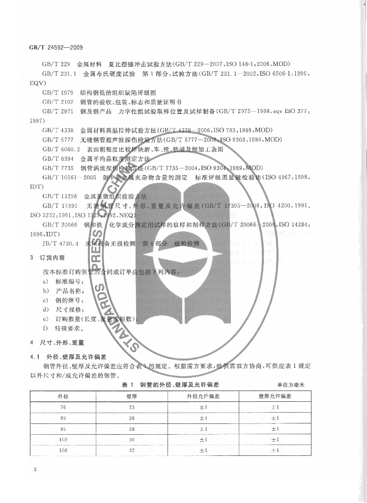 GB/T 24592-2009 标准预览