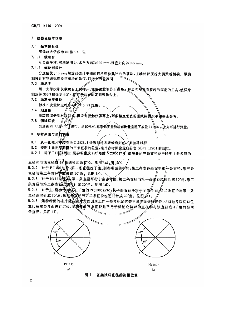 GB/T 14140-2009 标准预览