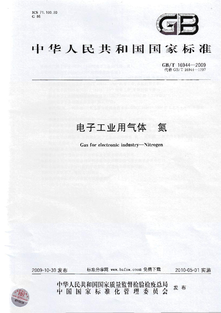 GB/T 16944-2009 标准预览
