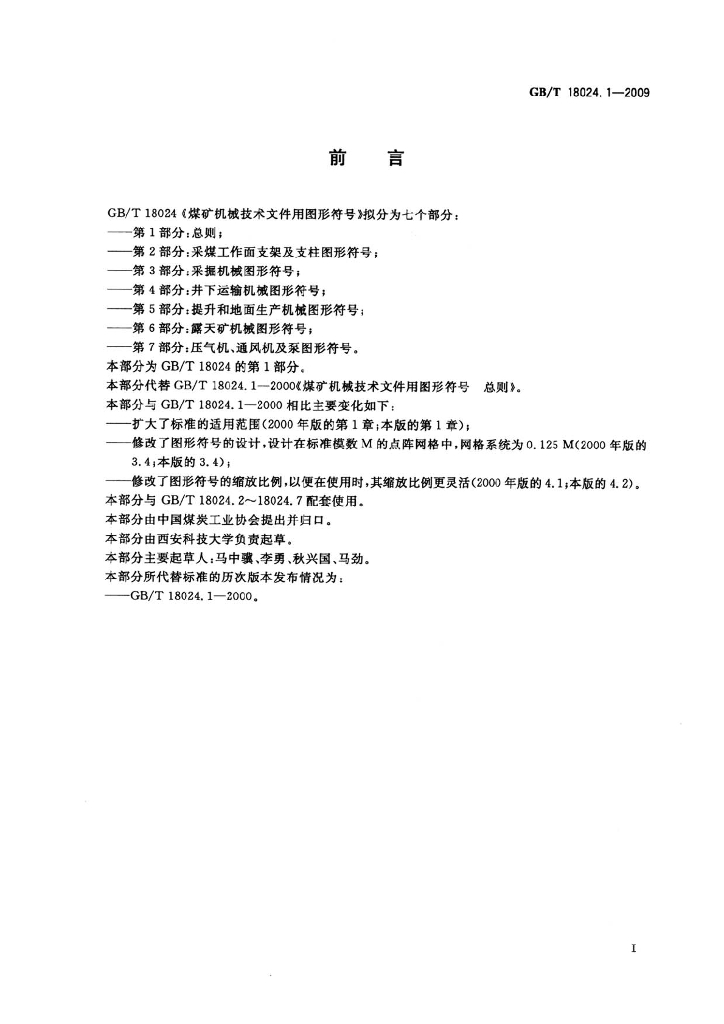 GB/T 18024.1-2009 标准预览