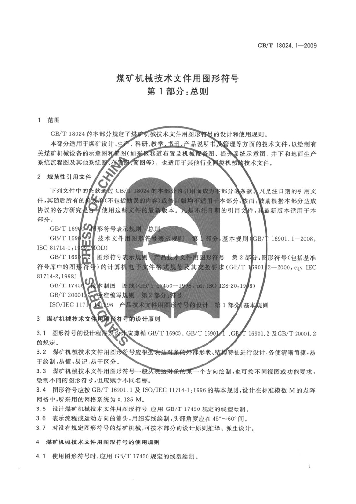 GB/T 18024.1-2009 标准预览