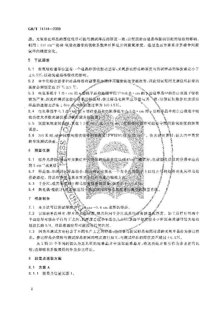 GB/T 14144-2009 标准预览