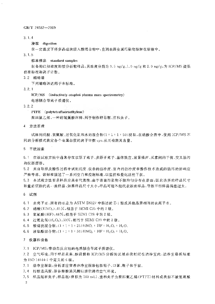 GB/T 24582-2009 标准预览