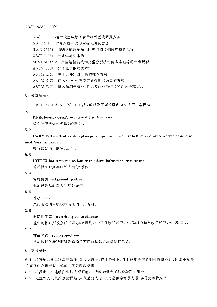 GB/T 24581-2009 标准预览