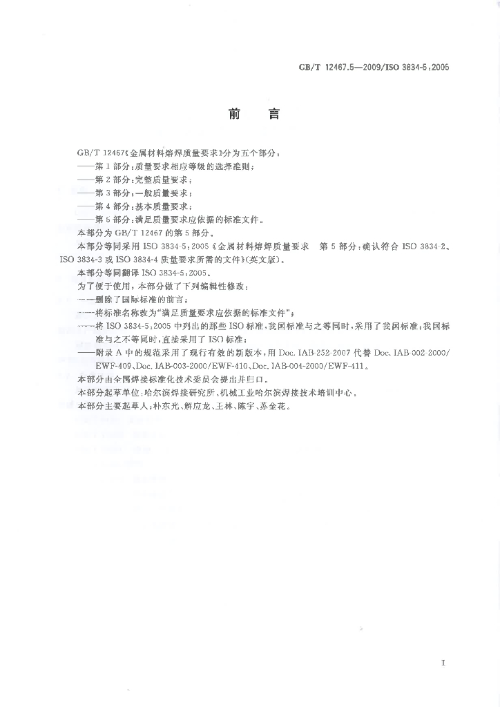GB/T 12467.5-2009 标准预览