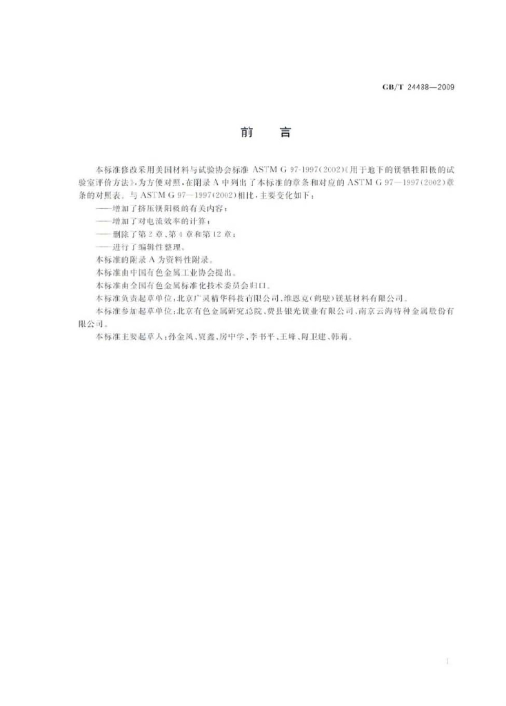 GB/T 24488-2009 标准预览